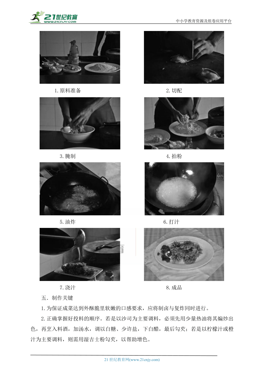 中职《中式热菜实训》7 项目七 水产品类菜肴 教案