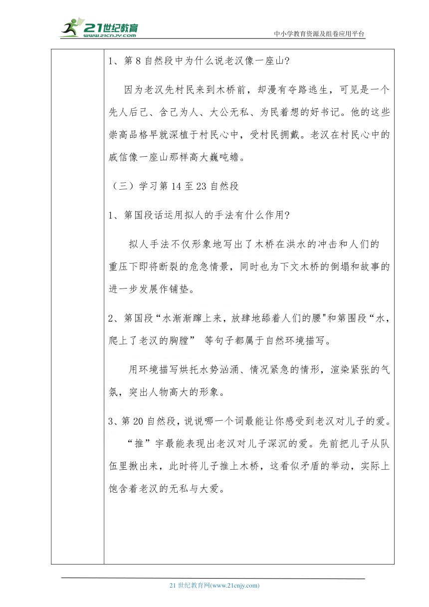 【素心素养教案】13 桥 第二课时  教案