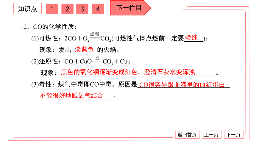 【期末复习】人教版化学九上 第六单元 碳和碳的氧化物 复习卷 习题课件