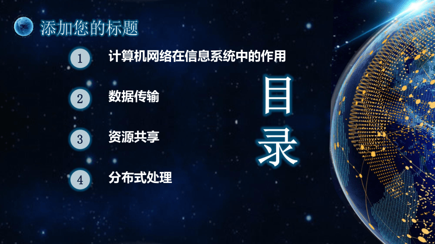 【新教材】2020-2021学年粤教版（2019）高中信息技术必修二3.2计算机网络-课件（21张PPT）