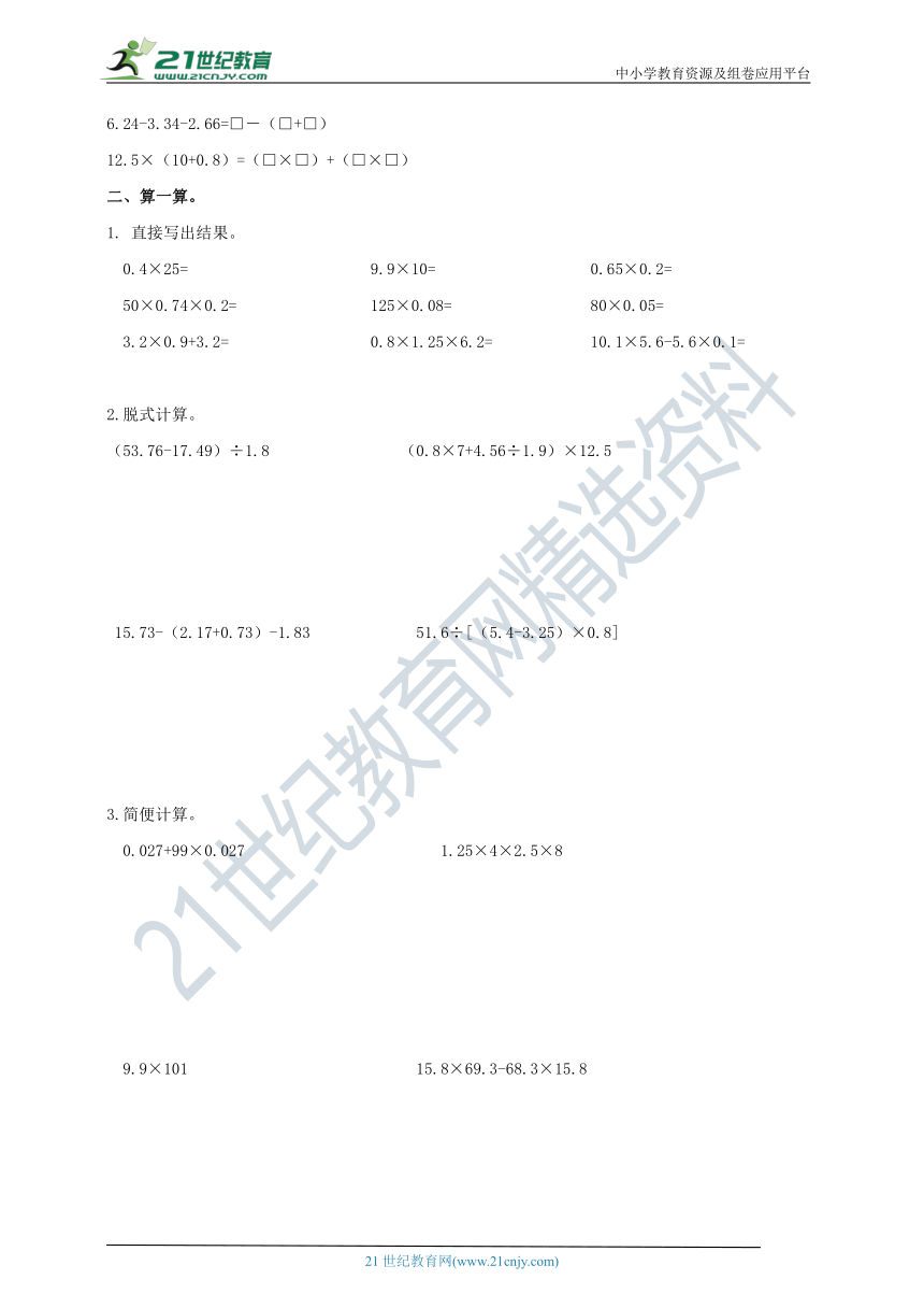 北师大版四年级下册3.6《手拉手》导学精练