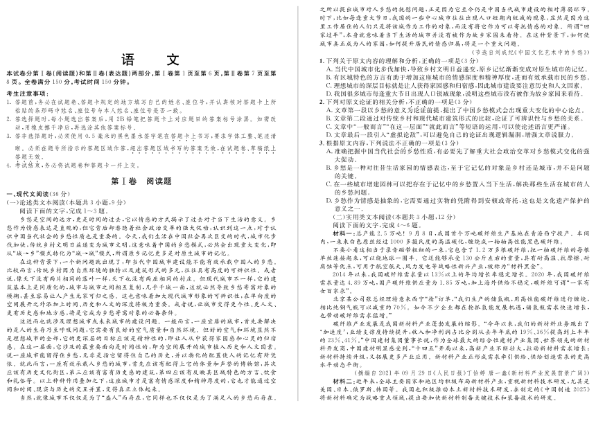安徽省示范高中2022届高三上学期1月冬季联赛语文试题（PDF版含答案）
