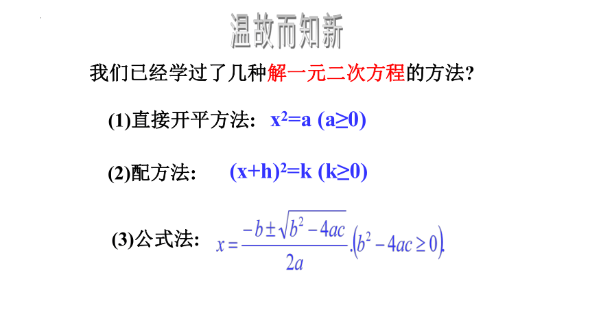 21.2.3 因式分解法解一元二次方程 课件（共18张PPT） 2022—2023学年人教版数学九年级上册