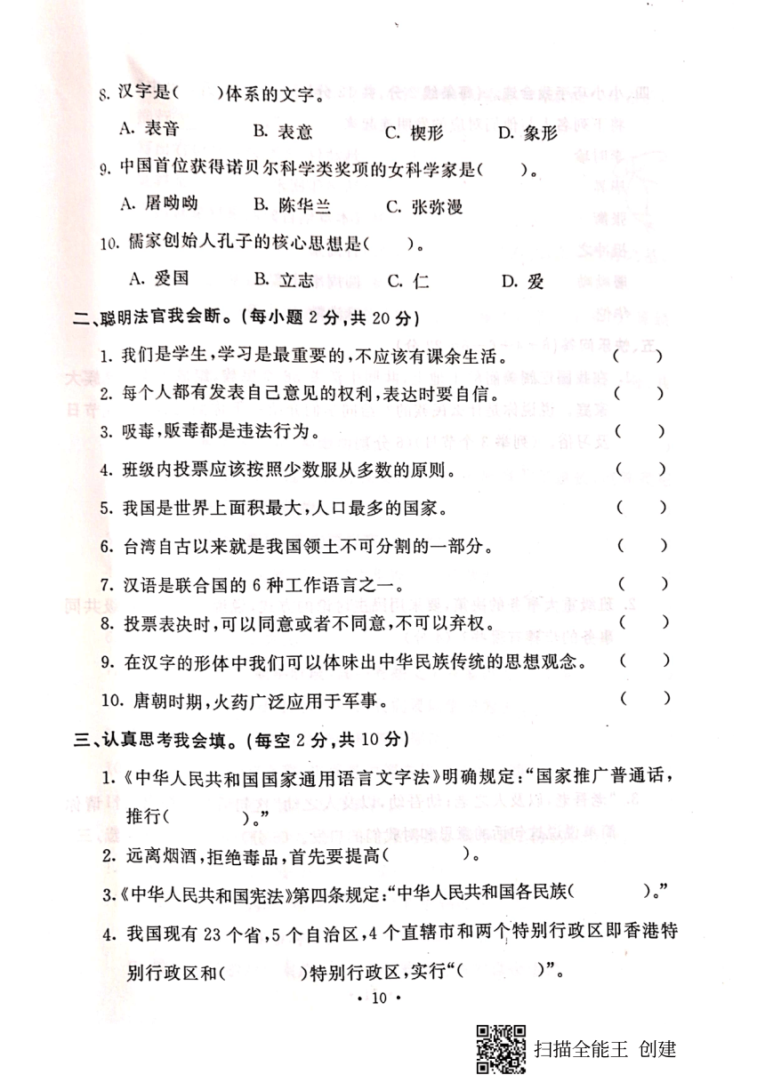2019—2020学年保定市涞源县五年级上册道德与法治期末测试卷九（PDF版，含答案）