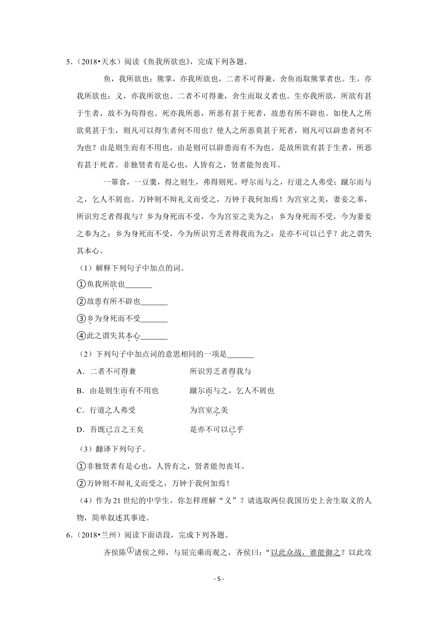 2017-2021年甘肃中考语文真题分类汇编之文言文阅读（含答案）