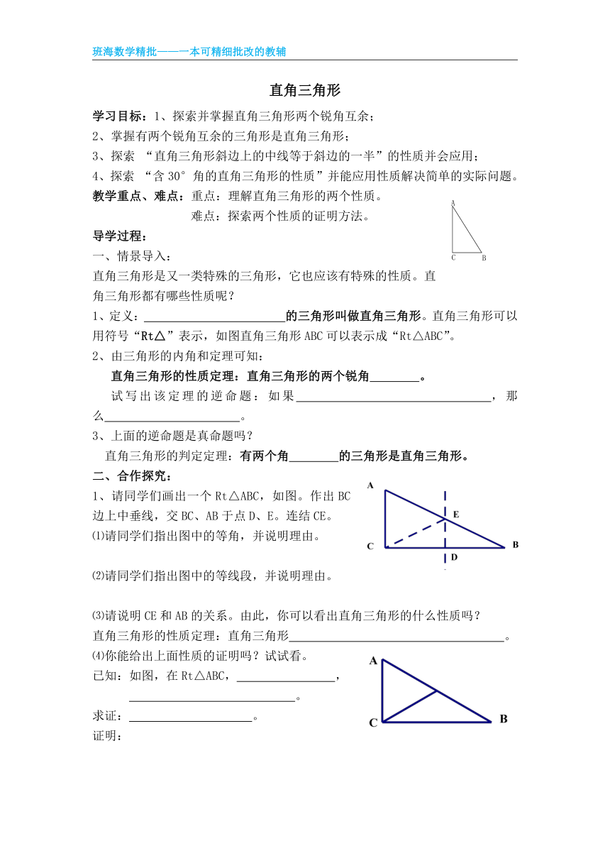 冀教版（新）八上-17.2 直角三角形【优质教案】