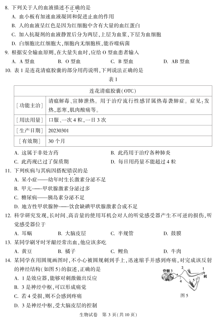 2023年北京市顺义区八年级学业考试二模生物试卷（PDF版 含答案）