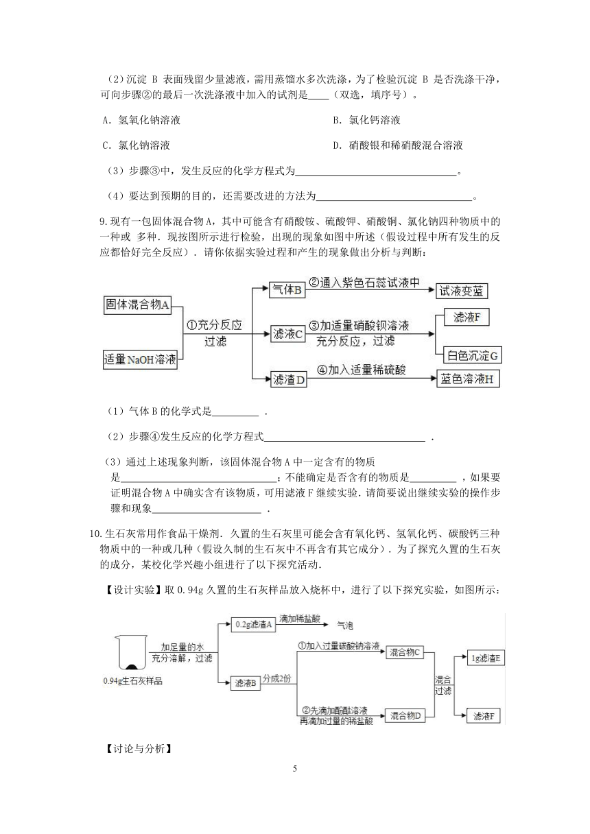 【备考2023】浙教版科学“冲刺重高”压轴训练（三十二）：化学工艺流程图分析（含解析）