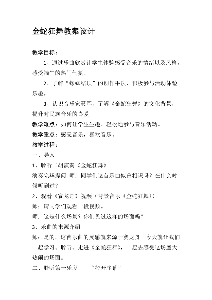 湘艺版  三年级上册音乐  第八课 金蛇狂舞 教案