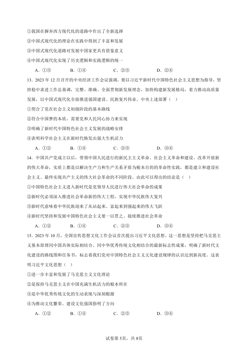 中国特色社会主义  综合练习（含答案）—2024届高三政治三轮复习模块专练