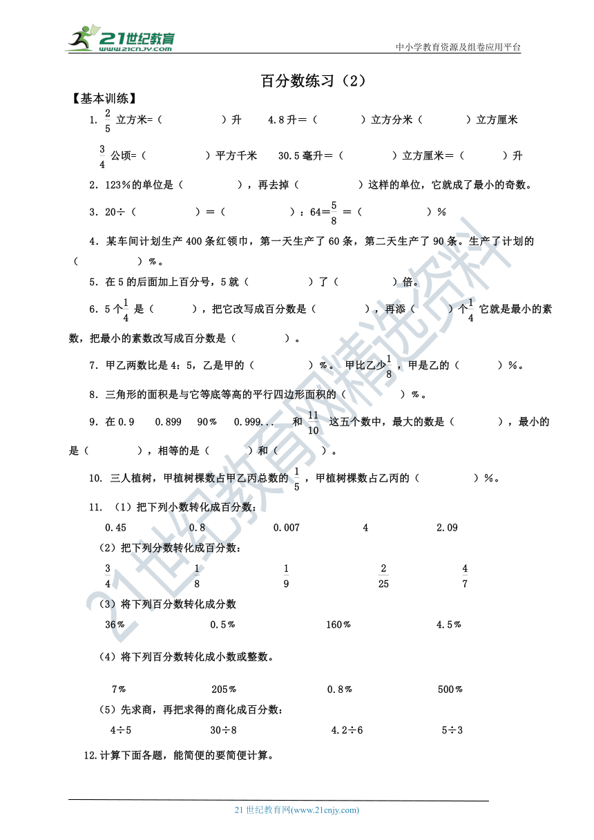 苏教版六年级上册第六单元百分数练习2及参考答案