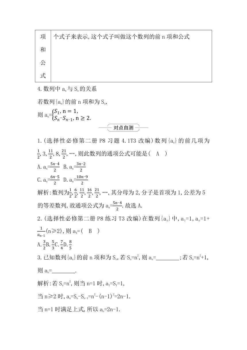 2023届高考一轮复习导与练(选择性必修第二册)第五章 第1节 数列的概念 讲义（Word版含答案）