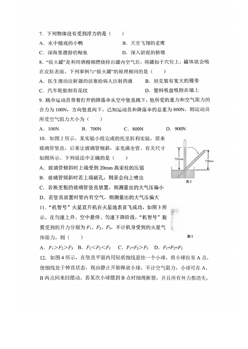 福建省福州则徐中学2023-2024学年下学期八年级期中考物理试卷（PDF版 无答案）