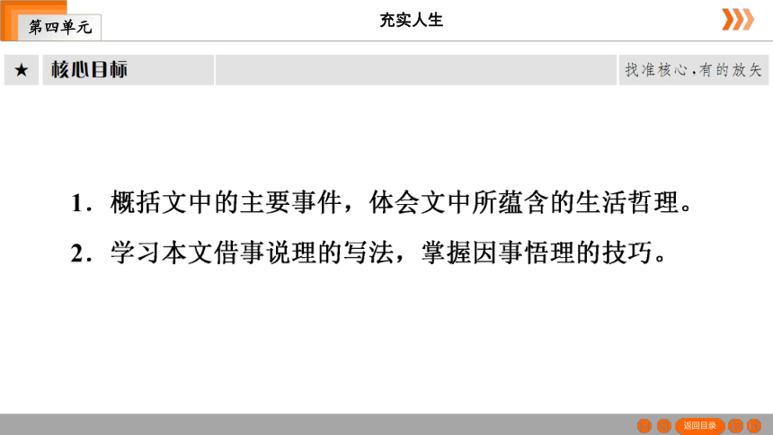 14　走一步，再走一步  习题课件（43张PPT）