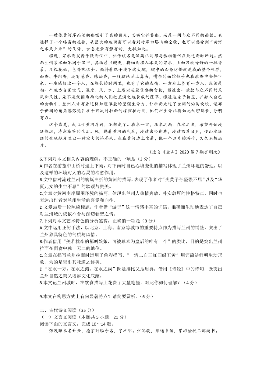 湖南省长沙市望城区2020-2021学年高一上学期期末考试语文试题（word版哟与答案）