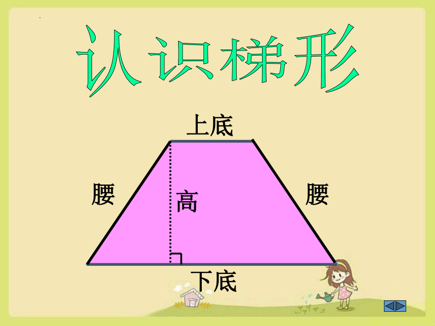 青岛版五年级上册数学五 生活中的多边形——多边形的面积 梯形的面积课件(共26张PPT)