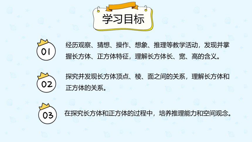 人教版数学五年级下册3.1.2《认识正方体》课件（共20张PPT）