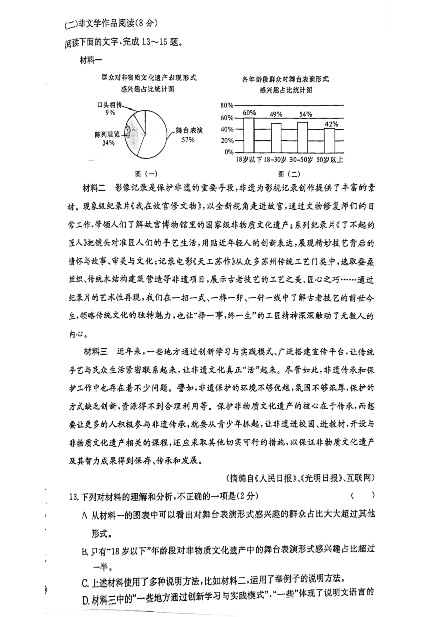 2024年湖南省长沙市湘毕业会考语文模拟练习卷（二）（图片版，无答案）