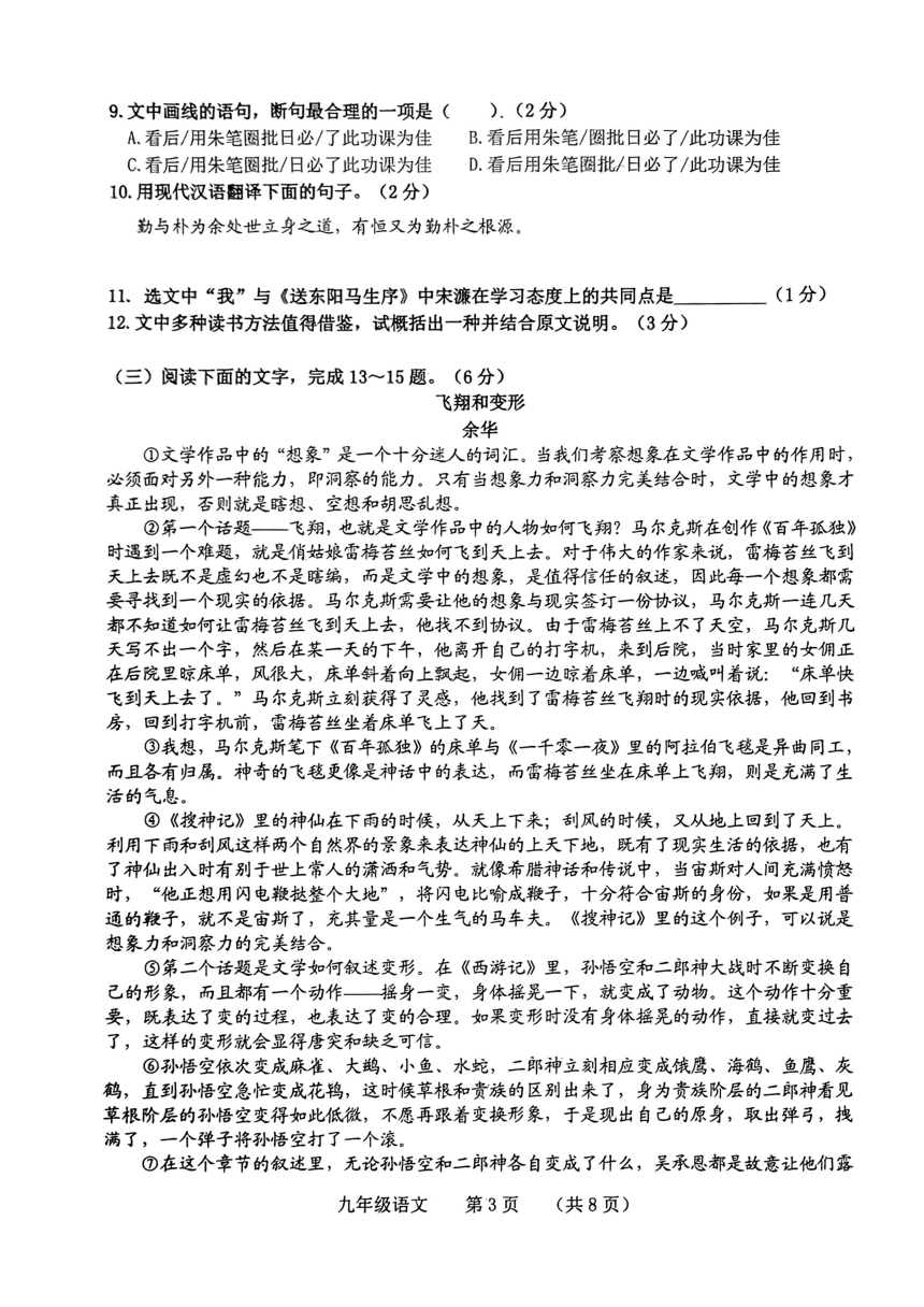 2024年吉林省长春市南关区中考一模语文试题（图片版无答案）