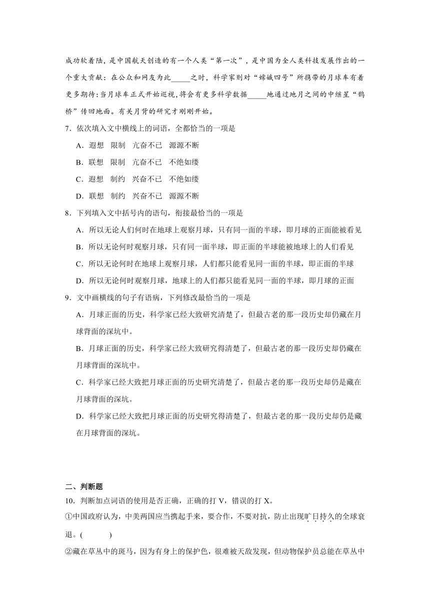 14《天文学上的旷世之争》同步练习（含解析）2023-2024学年高中语文统编版选择性必修下册