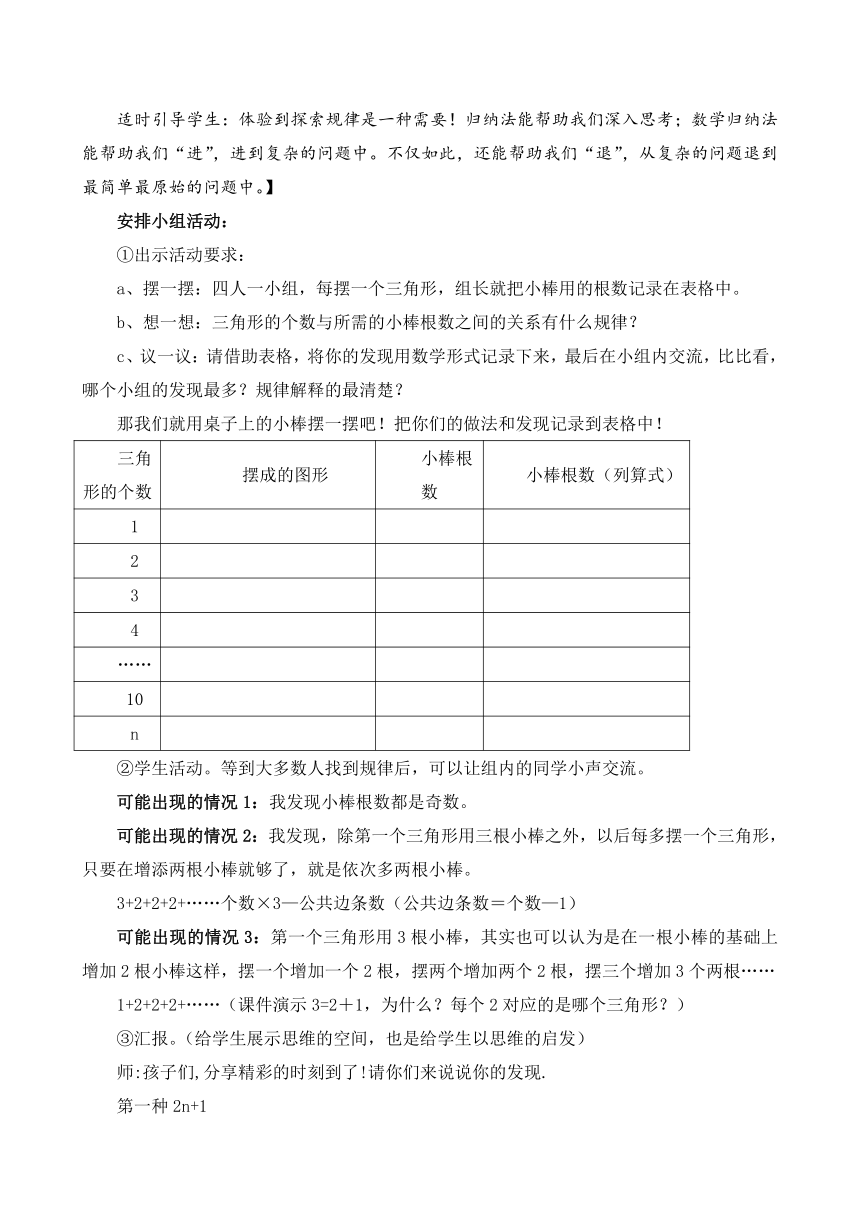 五年级上册数学北师大版 《图形中的规律》（教案）