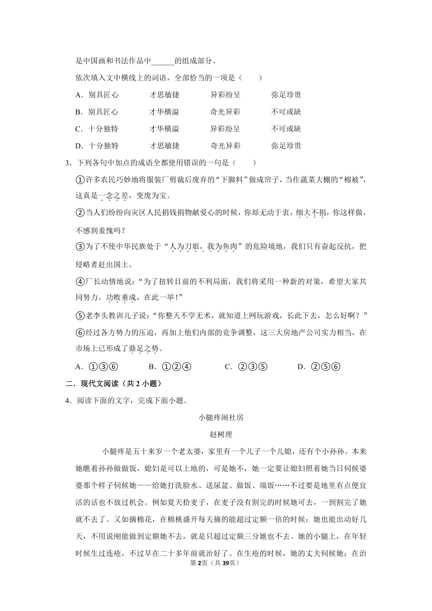 （培优篇）2022-2023学年下学期高中语文人教部编版高二年级同步分层作业8 荷花淀（含答案）