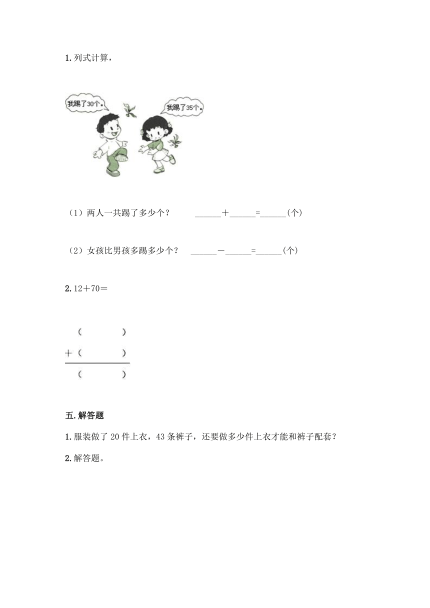 北京版一年级下册数学第四单元 加法和减法（二）同步练习题（带答案）