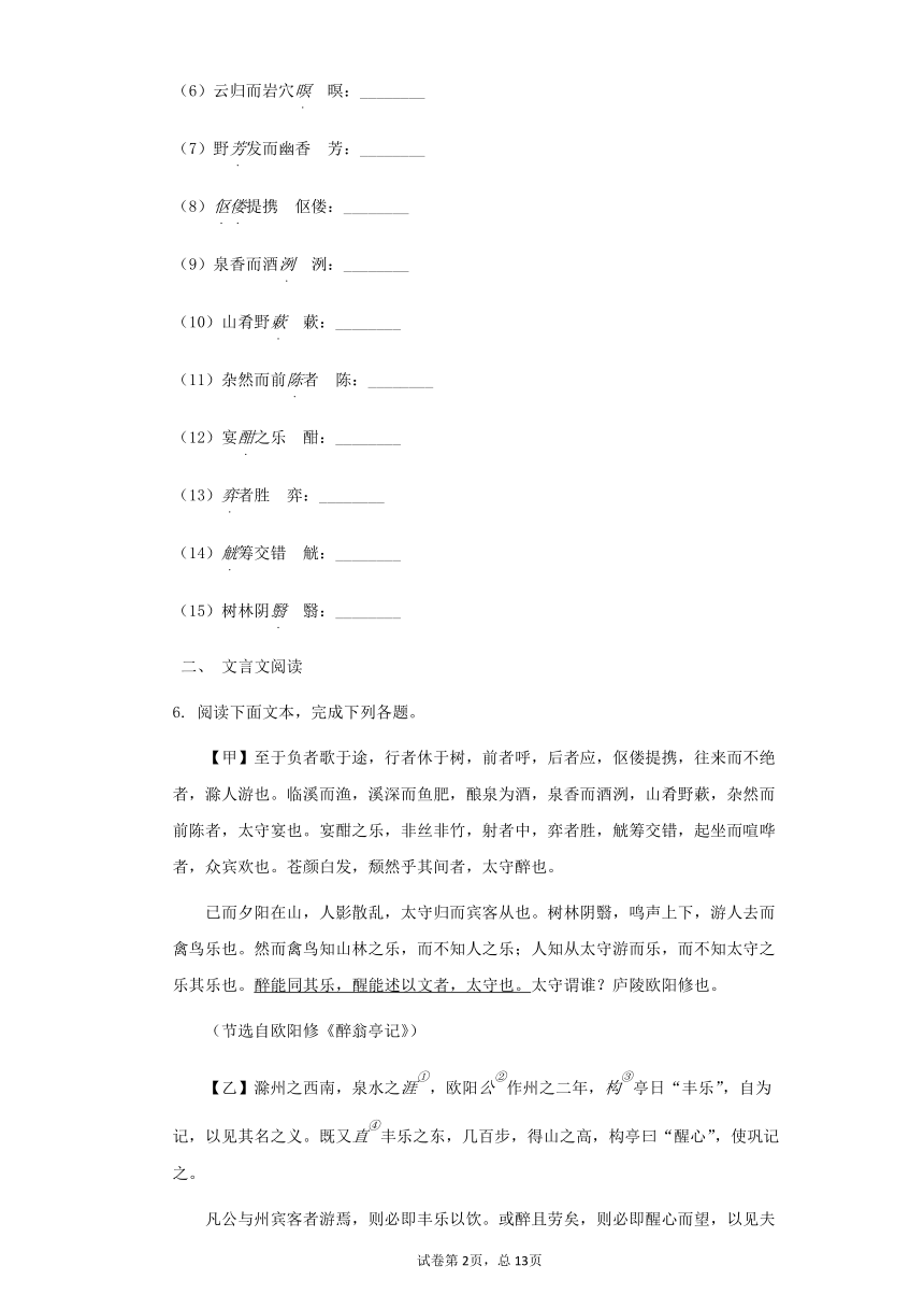 第12课《醉翁亭记》同步训练（含答案）