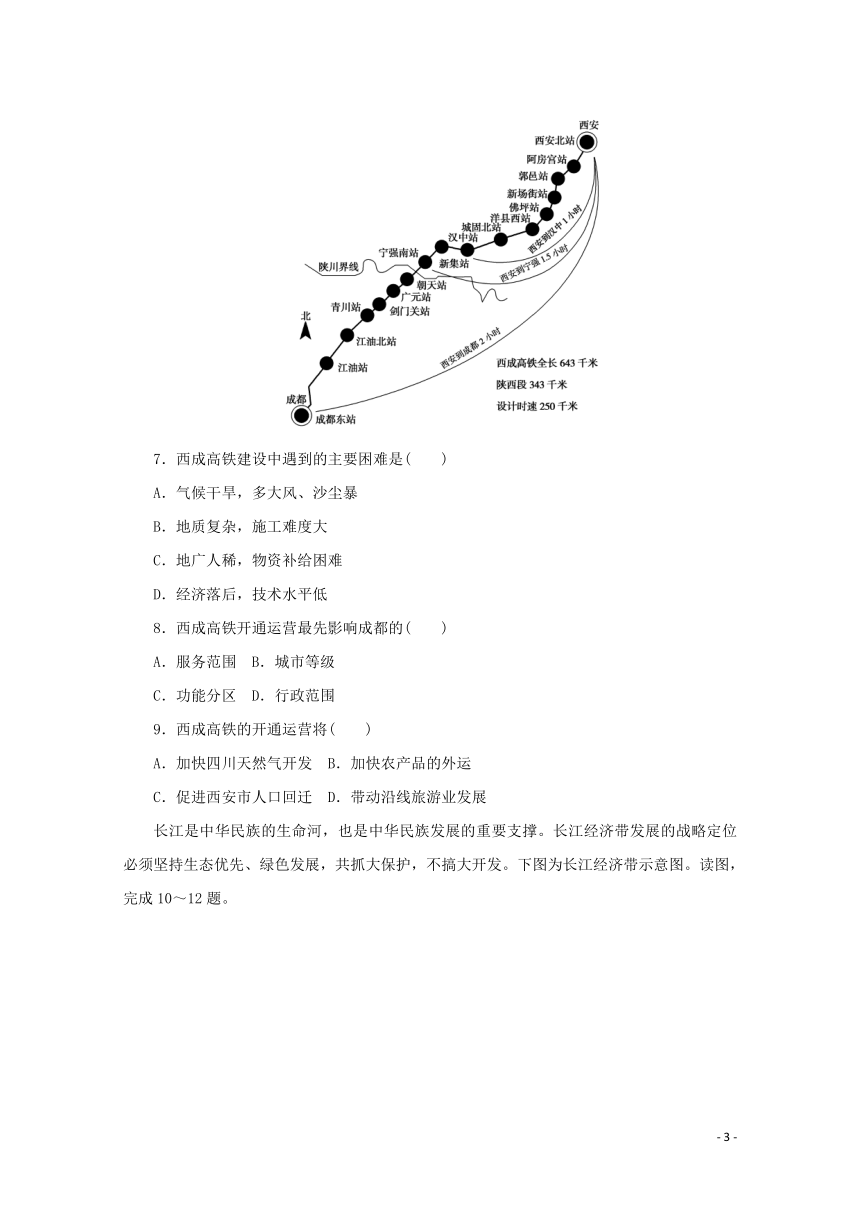 2020-2021学年新教材高中地理第四章区域发展战略单元检测卷含解析