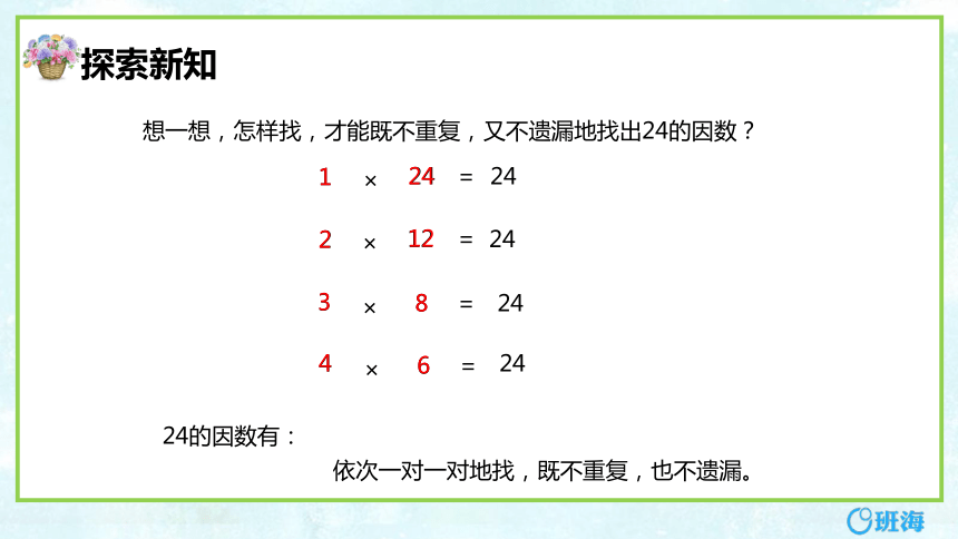 青岛版（2015）五上-第六单元 1.因数与倍数的意义【优质课件】