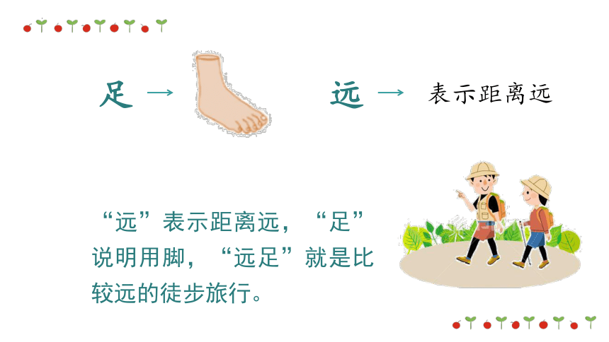 9 明天要远足 课件 第一课时(15张PPT)