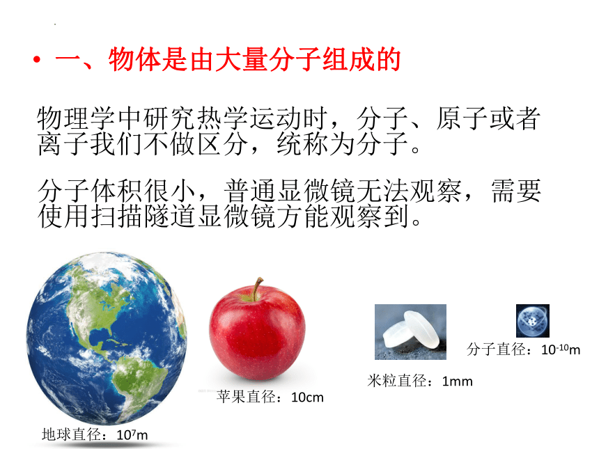 1.1 分子动理论的基本内容课件(共15张PPT)  高二下学期物理人教版（2019）选择性必修第三册