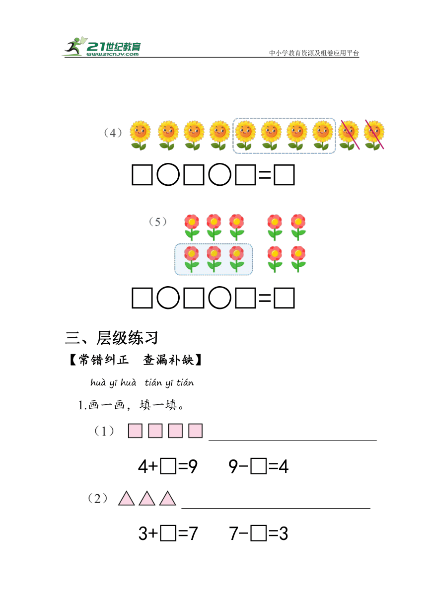 《第三单元复习》（学案）北师大版一年级数学上册