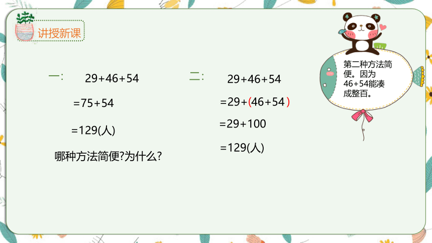 苏教版数学四下 6.2运用加法运算律进行简便计算（课件）