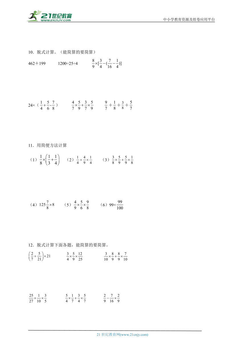 暑假预习专题：分数乘法（专项训练） 小学数学六年级上册苏教版（含答案）