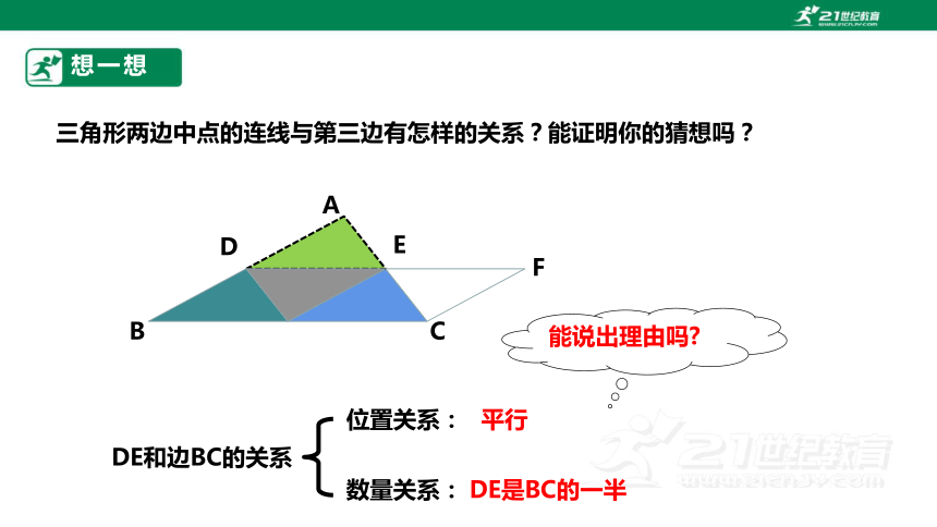 【新课标】6.3三角形的中位线 课件（共23张PPT）