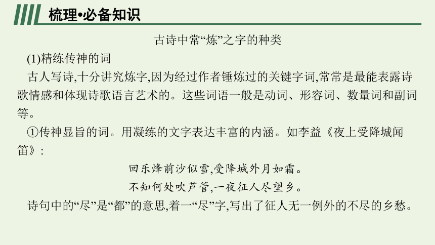 2023届高三语文一轮复习课件：鉴赏古代诗歌的语言（58张PPT)