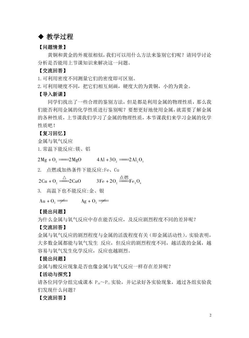 人教版化学九下教学设计：8.2.1 金属与氧气、酸的反应