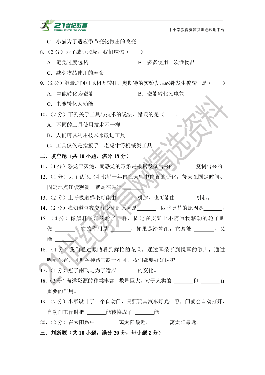 基础卷：2023年小升初（青岛版）科学模拟卷三（含答案解析）