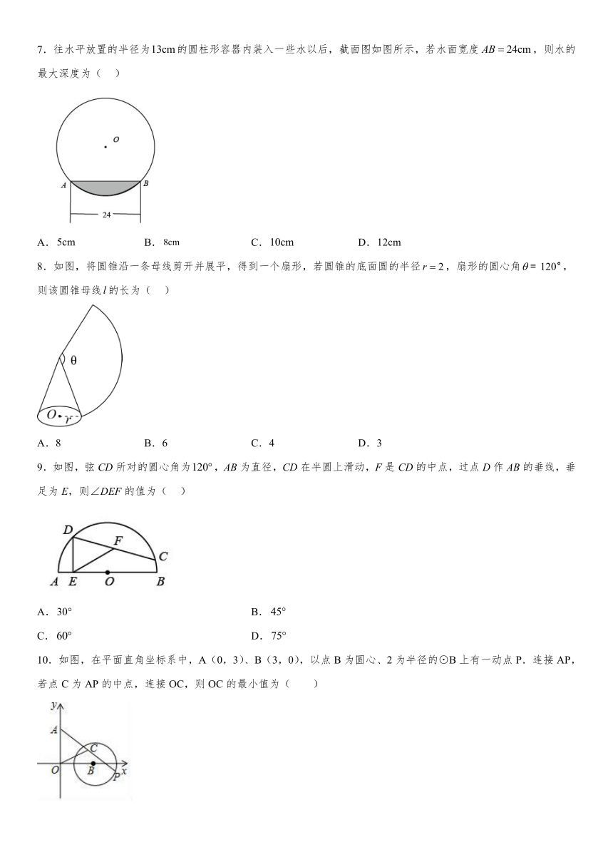 第24章《圆》单元测试卷（含解析）