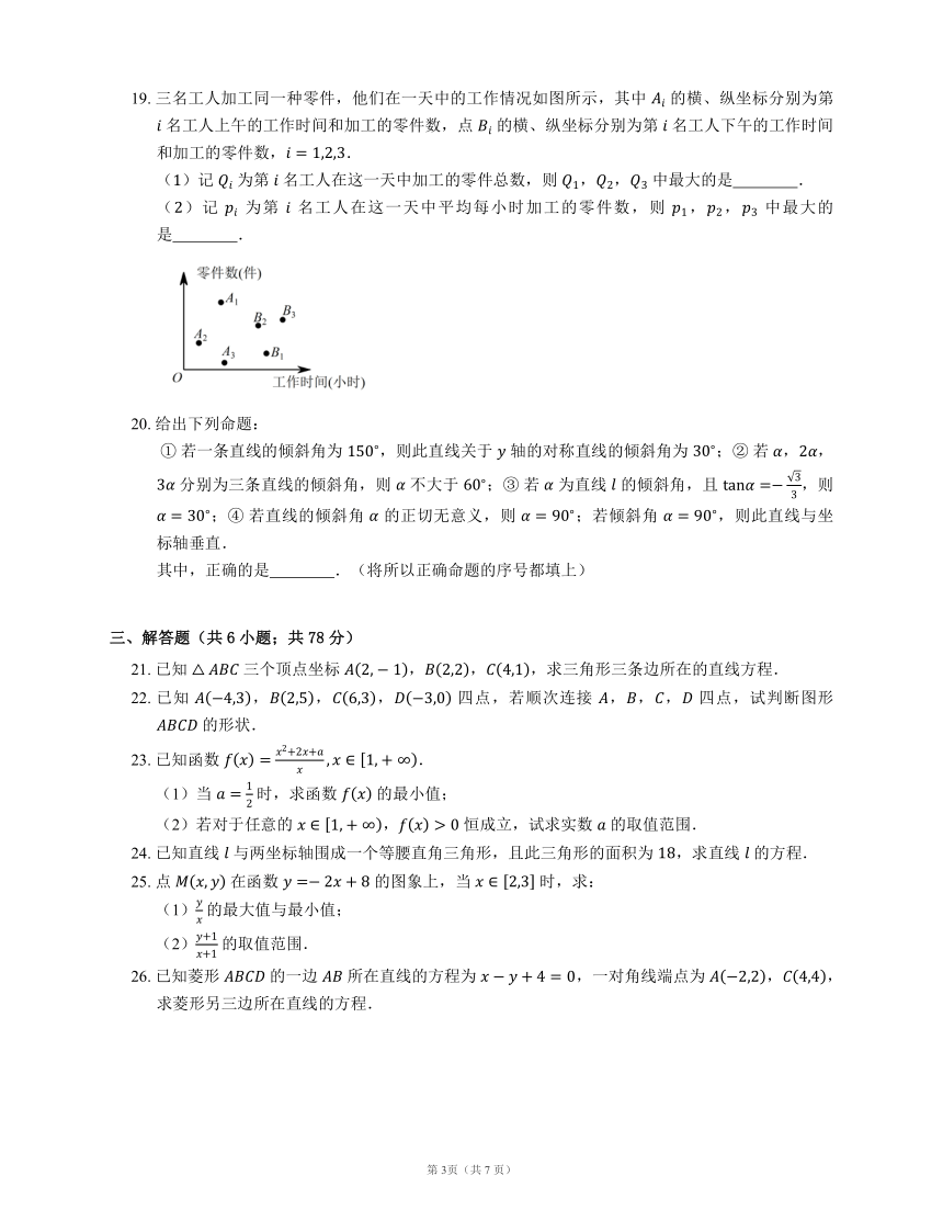 人教A版（2019）选择性必修第一册 2.1 直线的倾斜角与斜率（含解析）