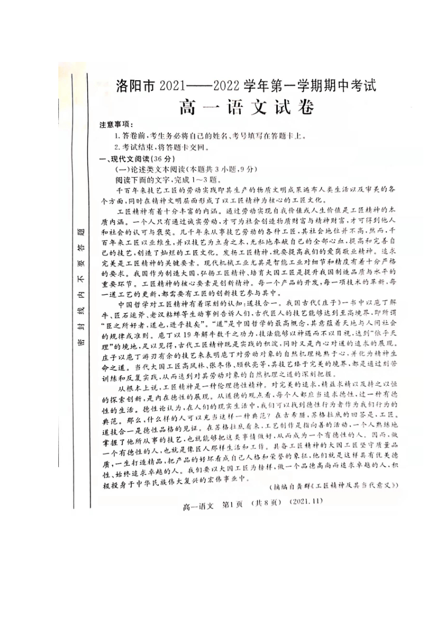 河南省洛阳市2021-2022学年高一上学期期中考试语文试题（扫描版含答案）