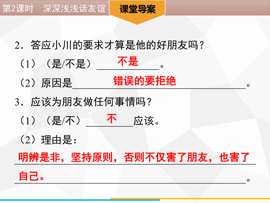 4.2 深深浅浅话友谊   导学课件(44张ppt)