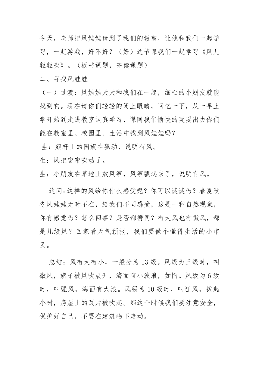 道德与法治一年级下册 5 风儿轻轻吹 教案