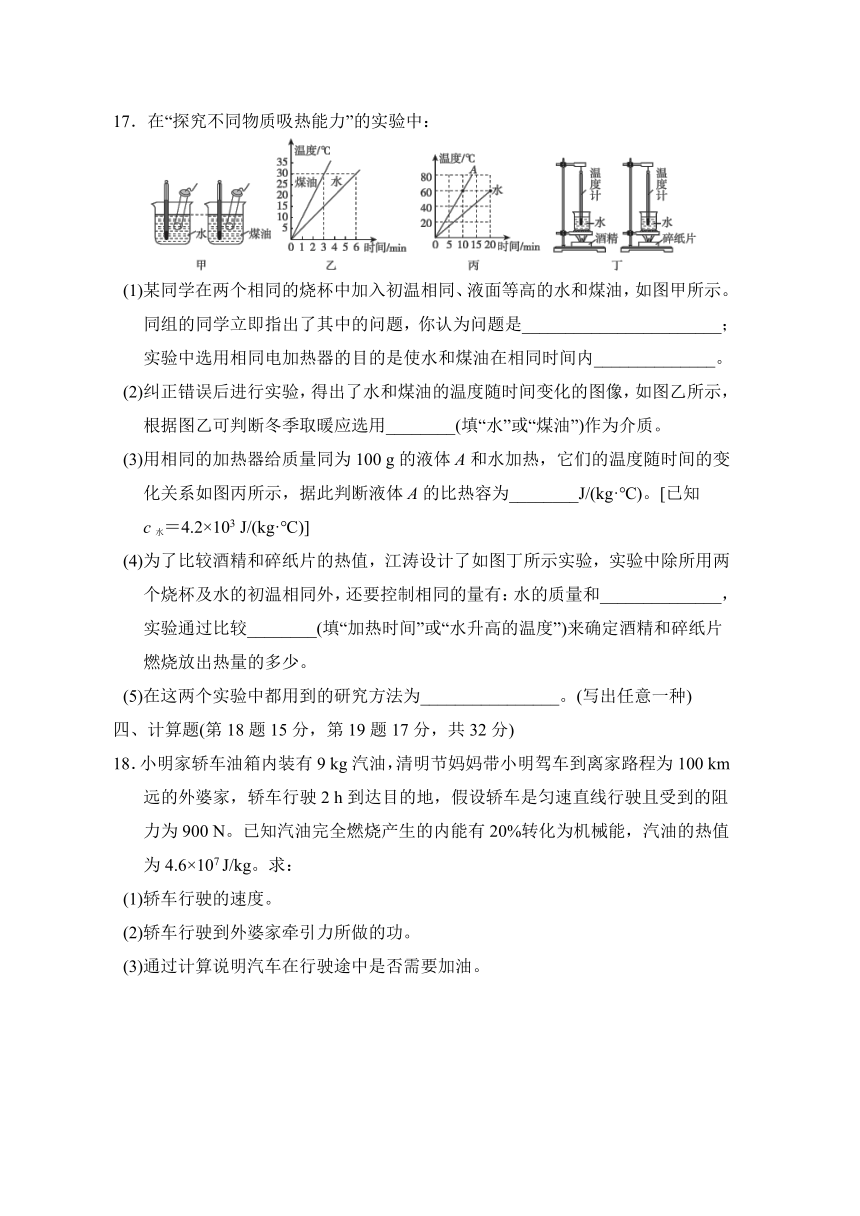 教科版物理九年级第一、二章综合素质评价试题（含解析）