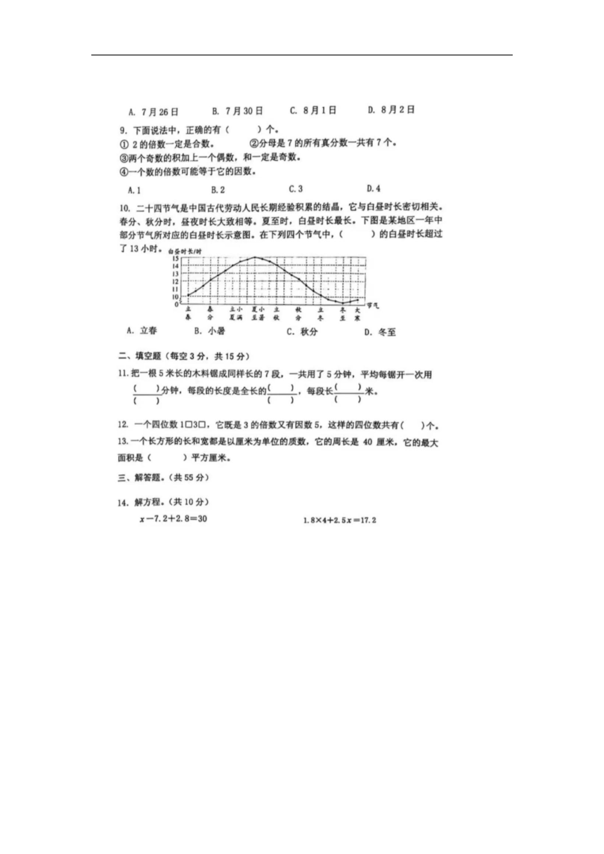 江苏省泰州市姜堰区2023-2024学年五年级下学期期中数学试题（图片版无答案）