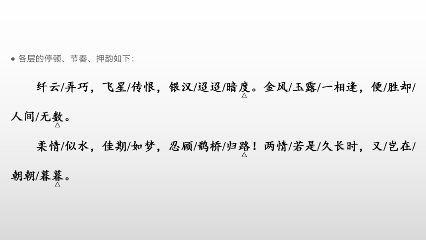 9.4古诗词诵读   鹊桥仙(纤云弄巧)   课件(共23张PPT)