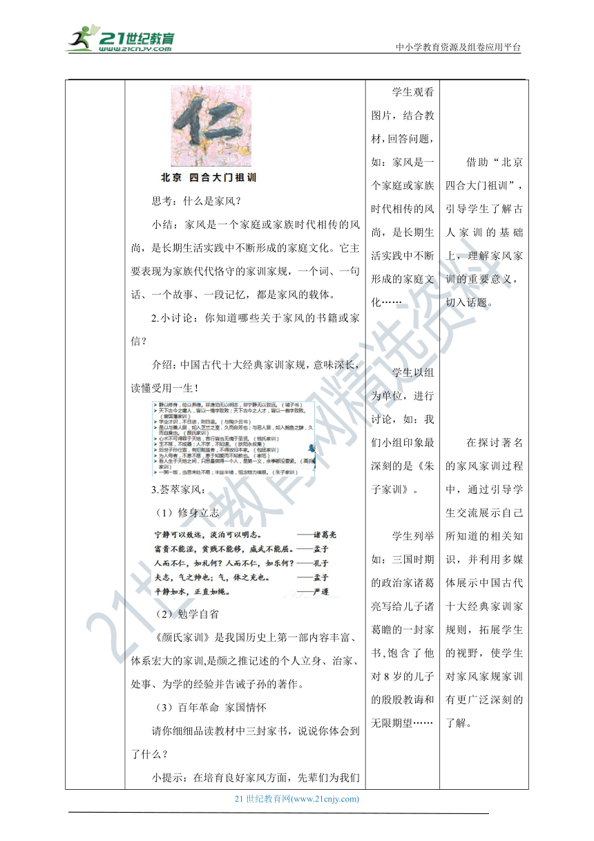 【核心素养目标】1.3 弘扬优秀家风 第1课时 教学设计（表格式）人教版五年级道德与法治 下册