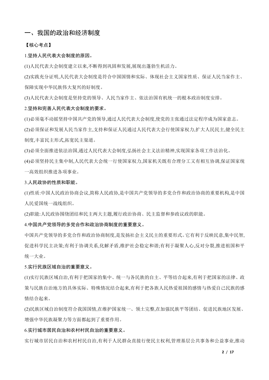 第三单元人民当家作主 单元小结   精讲精练（含答案解析）