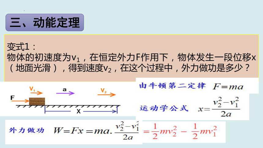 8.3.1 动能和动能定理（课件）高一物理（人教版2019必修第二册）(共32张PPT)